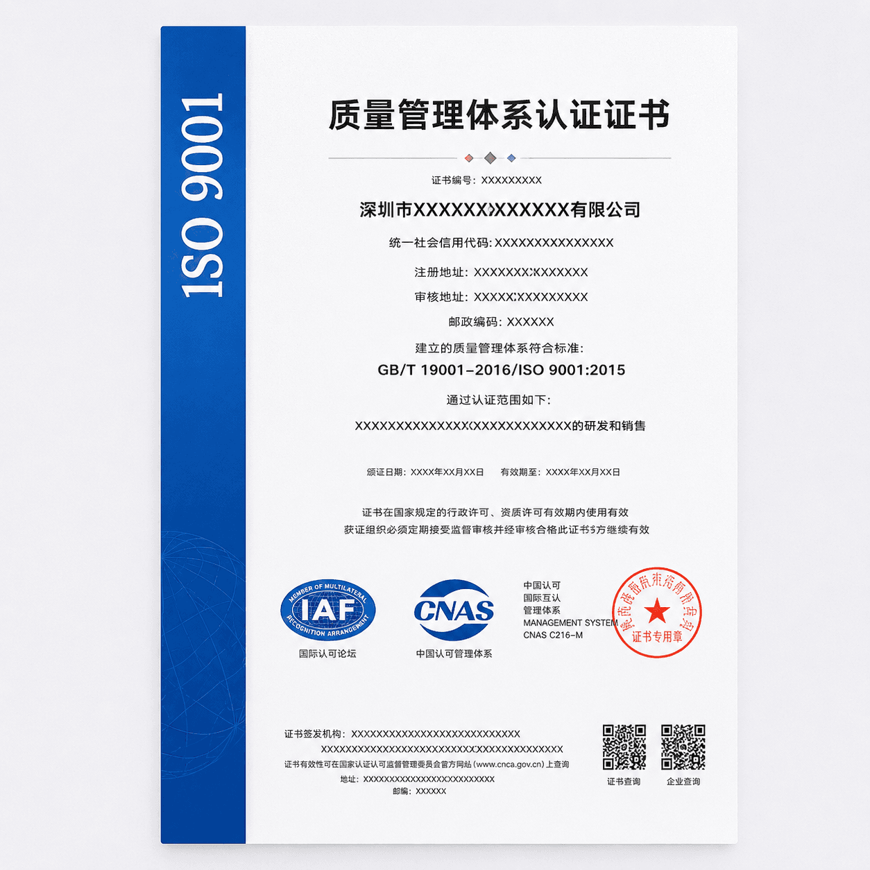ISO 9001质量管理体系认证证书